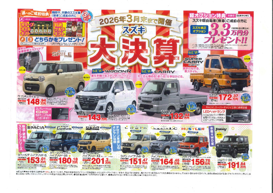 決算も残り一か月切りました！